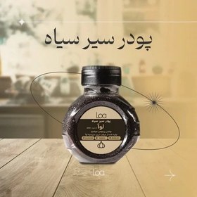 تصویر پودر سیر سیاه لوآ 