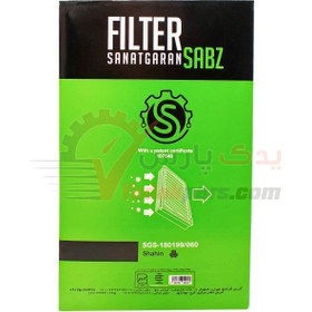 تصویر فیلتر هوا شاهین صنعتگران سبز Sabz Air Filter For Saipa Shahin SGS-180199060