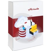 تصویر هاست بکاپ 