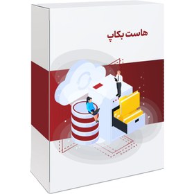 تصویر هاست بکاپ 