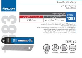 تصویر تیغ کارتر۱۸ میلیمتر 