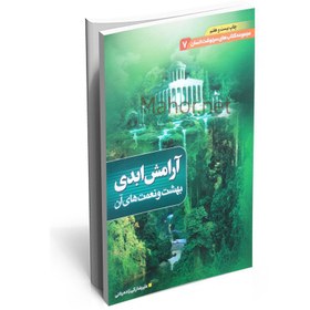تصویر كتاب آرامش ابدی 