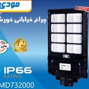 تصویر چراغ خیابانی خورشیدی 200 وات مودی IR-MD732000 