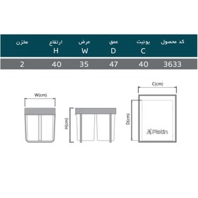 تصویر سطل زباله دو مخزن 40 لیتری پلاتین مدل 3633 