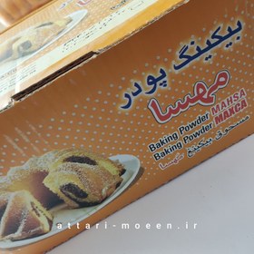 تصویر بکینگ پودر مهسا - 5کیلویی 