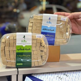 تصویر حبه سنجد وعناب 