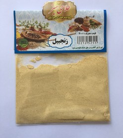 تصویر پودر زنجبیل ۲۰گرمی 