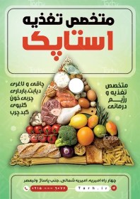 تصویر طرح خام تراکت متخصص تغذیه شامل عکس هرم غذایی 