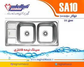 تصویر سینک نگین الماس کد SA10توکار 