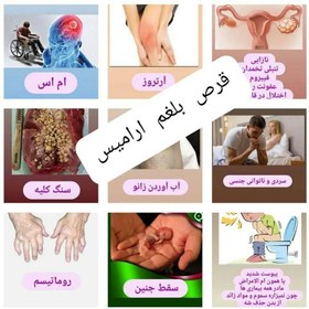 تصویر استپ شکن آرامیس بلغم زدا 