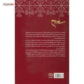 تصویر کتاب سفر روح اثر مایکل نیوتن کتاب کتاب سفر روح اثر مایکل نیوتن نشر نیکو نشر