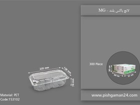 تصویر لانچ باکس بلند - ام جی ( کارتن 300 عددی ) 