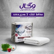 تصویر محافظ تشک ضد آب S-MAX وگال ( 