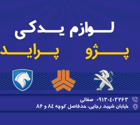 تصویر کارت ویزیت لوازم یدکی اتومبیل 