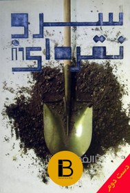 تصویر مجله سرو نقره ای 