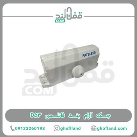 تصویر آرام بند D53 فاتلس - Fateless آرام بند D53 فاتلس - Fateless