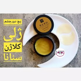 تصویر ماسک زیرچشم طلا (پچ زیر چشم کاسه ای) 