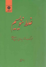 تصویر غلط ننویسیم 