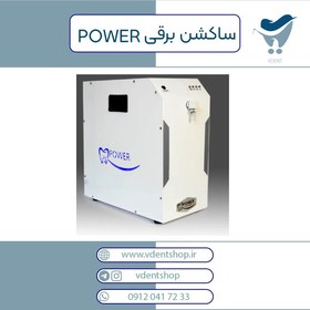 تصویر ساکشن برقی POWER 