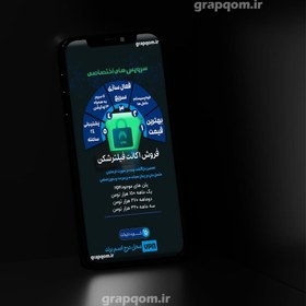 تصویر قالب پست اینستاگرام فروش فیلترشکن 