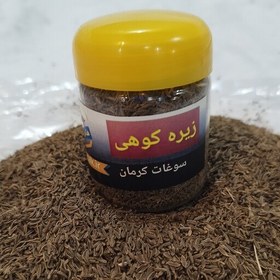 تصویر زیره سیاه درجه یک، سوغات کرمان، معطر، اصل کرمونی ارسال رایگان پاک شده 