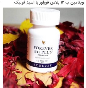 تصویر مکمل غذایی ضد کم خونی Forever B12 Plus