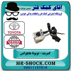 تصویر کمربند جلو تویوتا هایلوکس 2016-2019 برند اصلی تویوتا جنیون با تضمین اصالت 