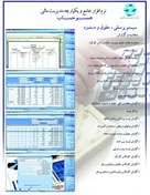 تصویر نرم افزار حقوق و دستمزد همسوحساب Payroll Software