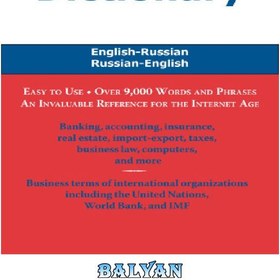 تصویر دانلود کتاب Russian Business Dictionary فرهنگ لغت تجاری روسی