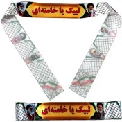 تصویر سربند ساتن دیجیتالی طرح لبیک یا خامنه ای با تصویر امام و رهبری سایز 4*75 کد 103886 