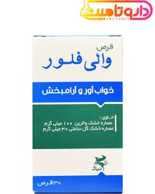 تصویر قرص خواب آور و آرامبخش والی فلور نیاک 30 عدد ا VALIFLORE Tablet NIAK Pharmaceuticals VALIFLORE Tablet NIAK Pharmaceuticals