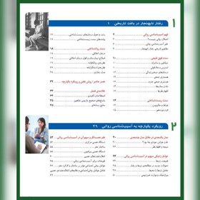 تصویر کتاب آسیب شناسی روانی دیوید اچ بارلو ویرایش نهم انتشارات رسا 