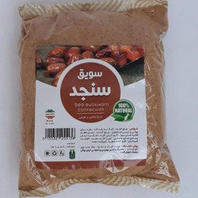 تصویر سویق سنجد 250 گرم 