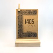 تصویر تقویم رومیزی تبلیغاتی 1405 کد 105 