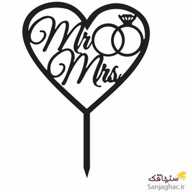 تصویر تاپر کیک Mr and mis آقا و خانم داخل قلب به همراه حلقه 