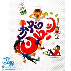 تصویر کتاب خاطرات شیطان غلامرضا حیدری ابهری انتشارات جمال 