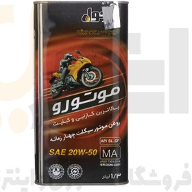 تصویر روغن موتور ایرانول مدل MOTOROW 20W-50 حجم 1.3 لیتر روغن موتور خودرو ایرانول