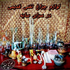 تصویر چراغ نفتی لامپا و گردسوز والور 