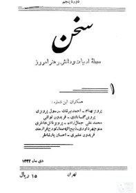 تصویر ارشیو نشریه سخن 