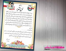 تصویر لوح تقدیر دهه فجر 04 