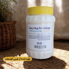 تصویر روغن دنبه گوسفندی خالص 