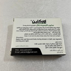 تصویر صابون گلیسیرینه زغال اورکلین Ever Clean Charcoal Soap