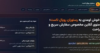 تصویر خرید قالب سفارش آنلاین از منو رستوران 