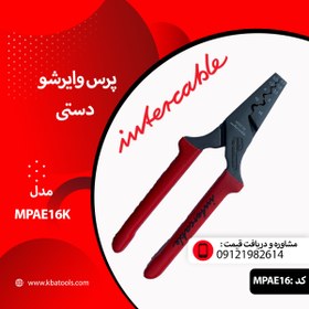 تصویر پرس وایرشو سایز 0.5 تا 16 مدل MPAE16K - برند intercable 