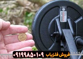 تصویر فلزیاب اکسترا 705 