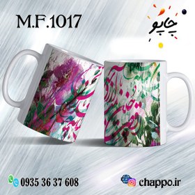 تصویر ماگ فانتزی کد M_F_1017 Fantasy mug M_F_1017