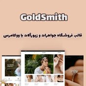 تصویر قالب فروشگاه جواهرات و زیورآلات با ووکامرس GoldSmith 
