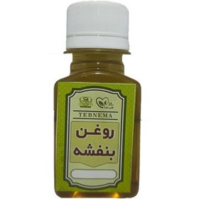 تصویر روغن بنفشه کنجد 