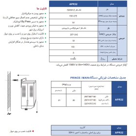 تصویر ترانس اتوماتیک فاراتل 8 کیلو وات APR32 PRINCE