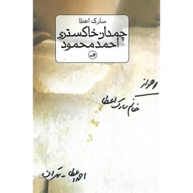 تصویر چمدان خاکستری احمد محمود چمدان خاکستری احمد محمود